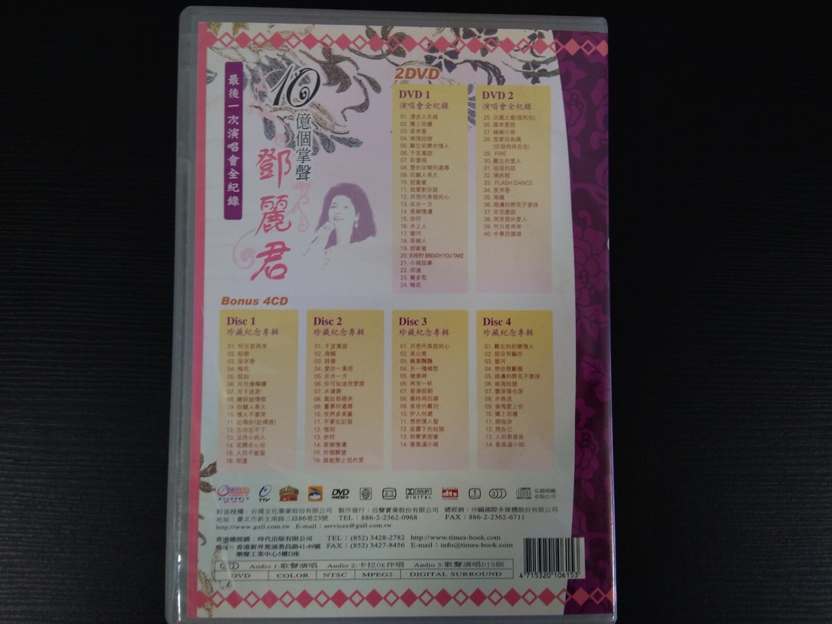 Teresa Teng 鄧麗君 テレサ・テン~10億個掌聲演唱會DVD+CD 1984