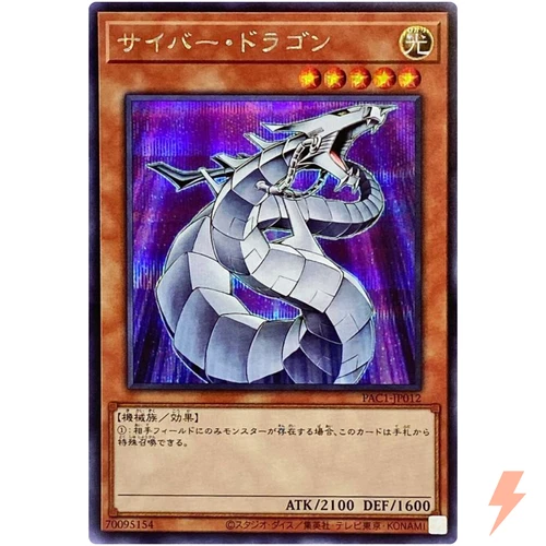 Cyber Dragon - Secret Rare PAC1-JP012 Prismatic Art Collection - YuGiOh Japanese