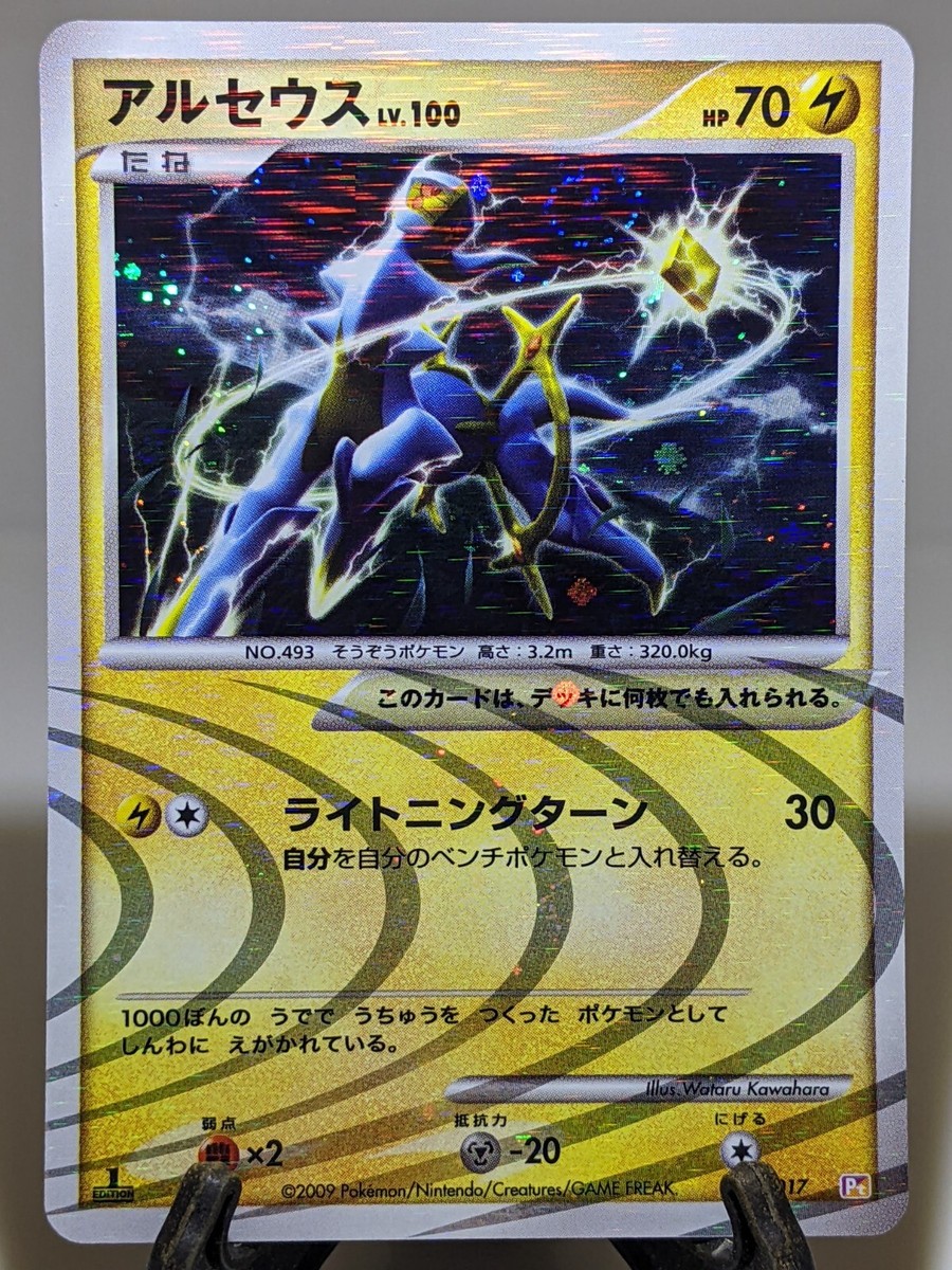 ポケモンカード ルテアのアピール ホロカード 097/092