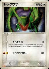 Rayquaza 014/PCG-P Promo Meiji Pokemon Japanese HP A2