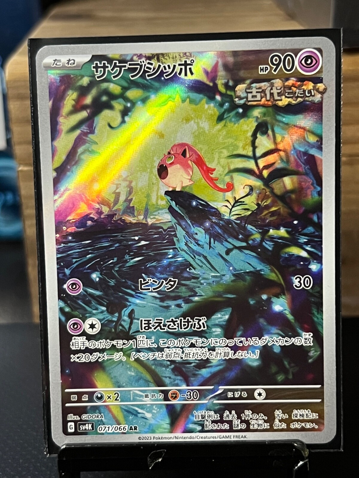 Scream Tail AR 071/066 Pokemon card Japanese
