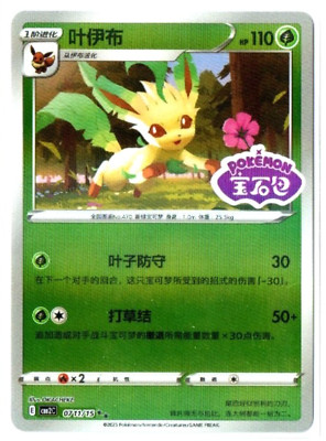 世界182枚 PSA10 リーフィア LV.42 leafeon 2007 90 世界182枚 PSA10 リーフィア LV.42 leafeon 2007 90 - メルカリ