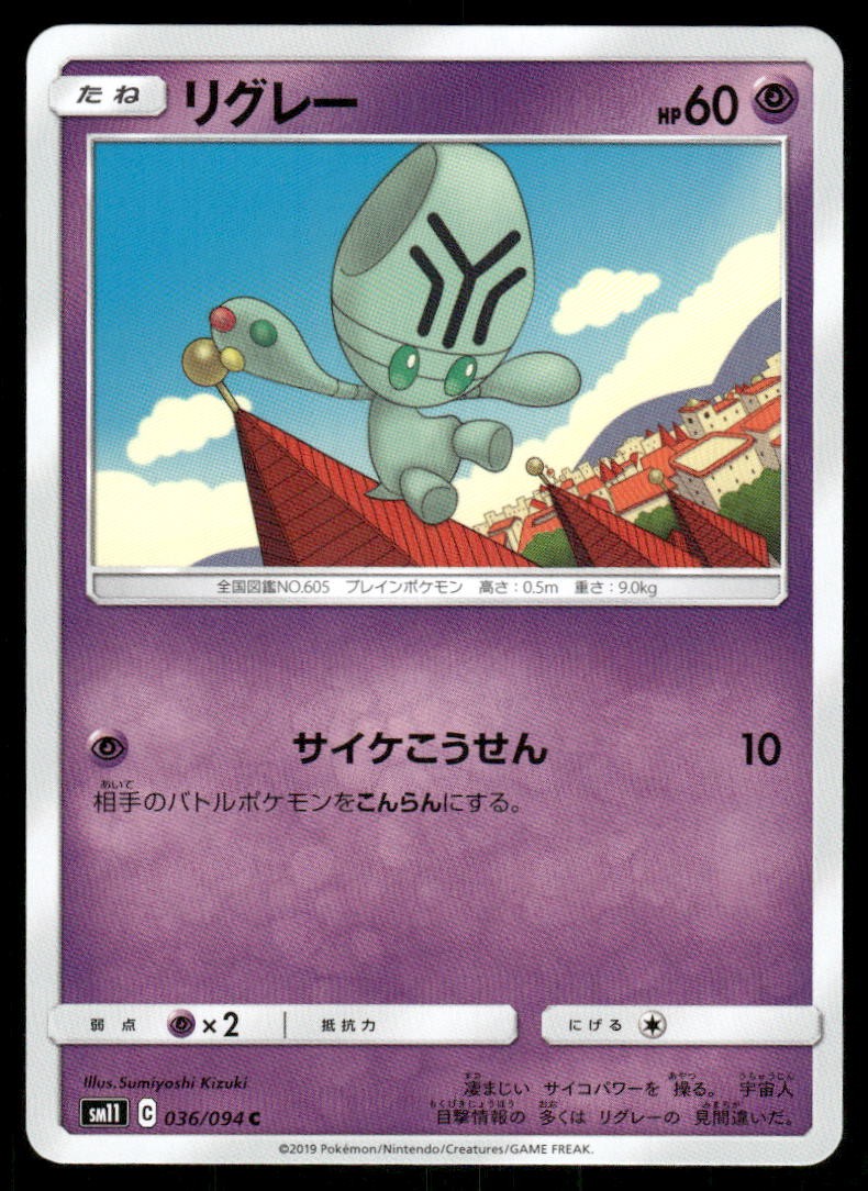 2019 Pokemon Elgyem Common Miracle Twin 036/094 Japanese NM