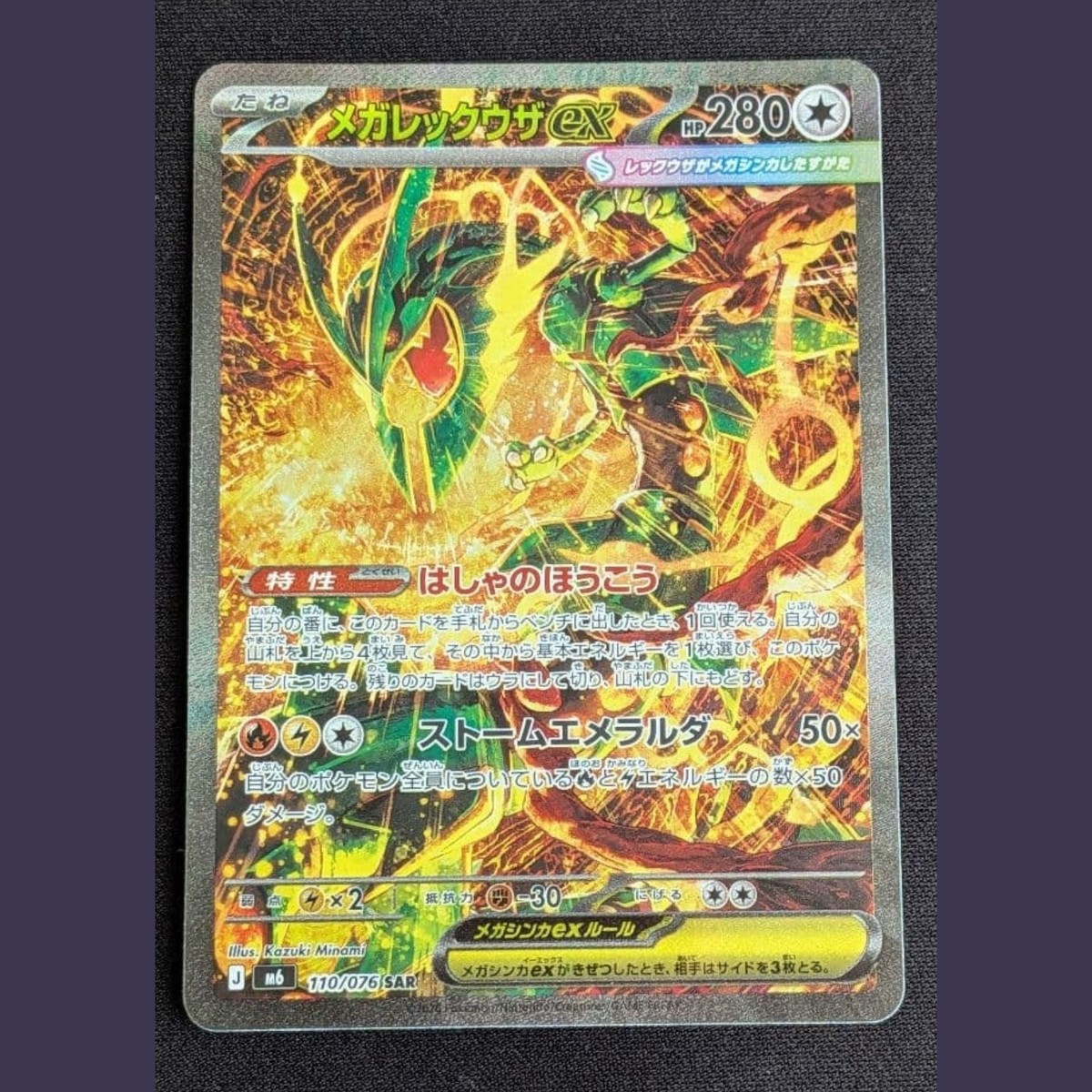 Mega Rayquaza ex SAR 110/076 M6 Storm Emeralda Pokemon Card