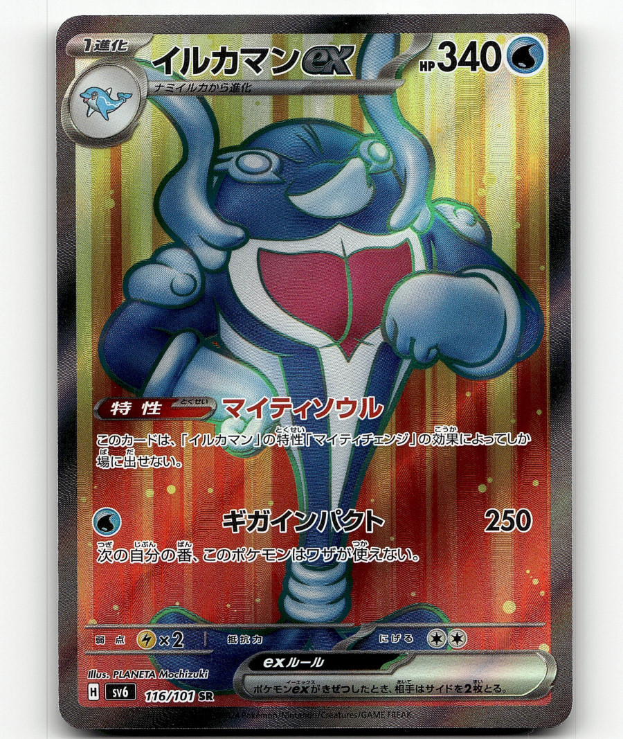 Palafin ex (JP) Pokemon • Secret Rare • 116/101 Mask of Change