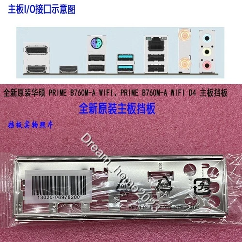 ASUS PRIME B760M-A WIFI   PRIME B760M-A WIFI D4 Mainboard Backplane I/O Shield