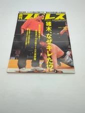 Weekly Pro Wrestling 1207 Japanese Magazine 6/9/2004 G1 NJPW IGP Inoki WWE