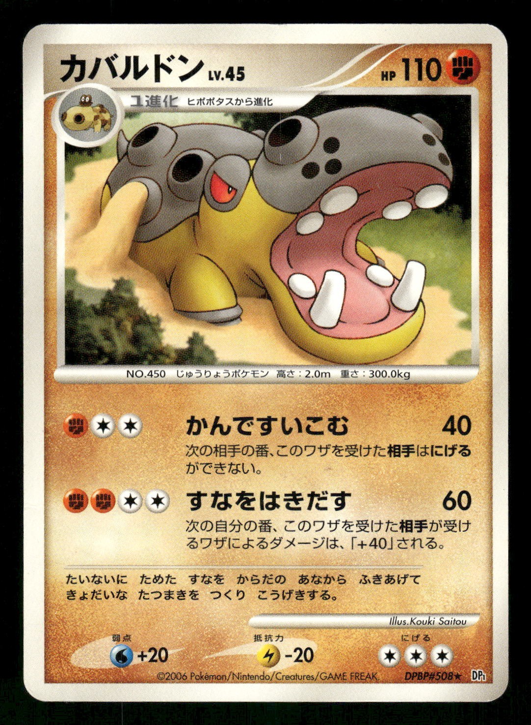 2006 Heavy Played Pokemon Beautifly DPBP#317 Space Time Creation DP1 Japanese