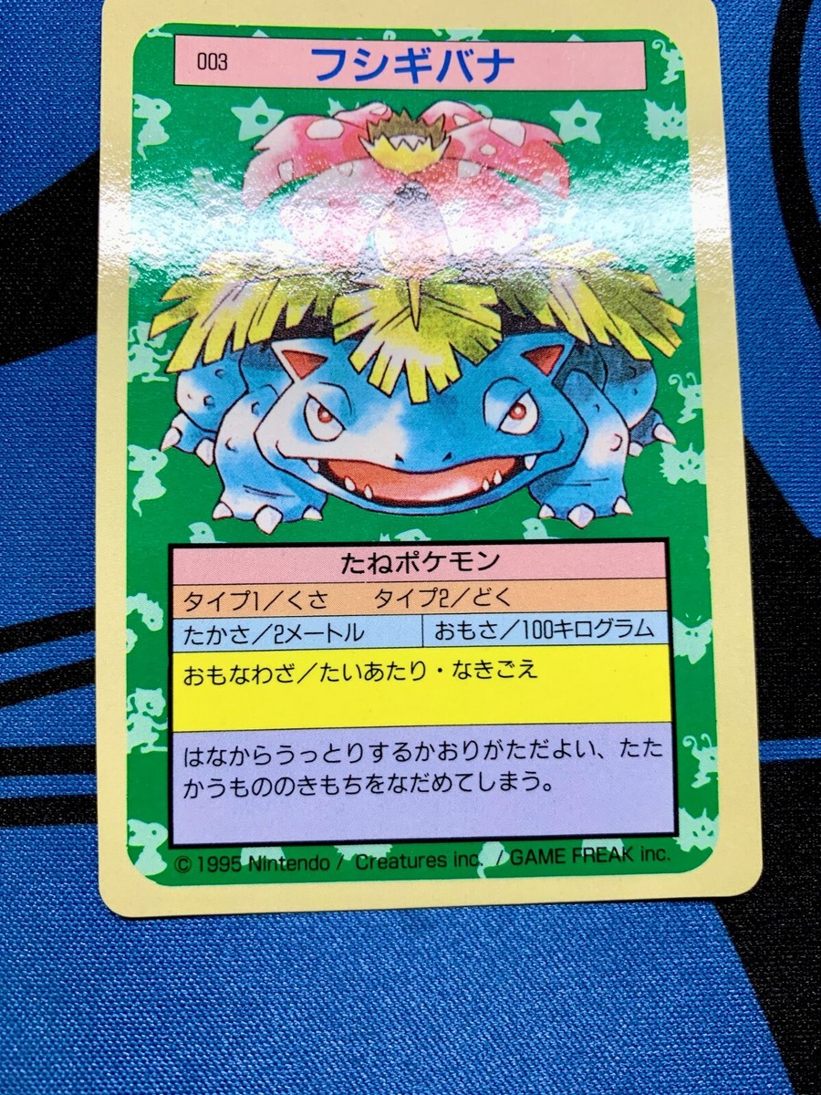 【PSA10】フシギバナ Venusaur 1999年 とりかえっこプリーズ PSA10 ポケモン フシギバナ とりかえっこプリーズ プロモ 旧