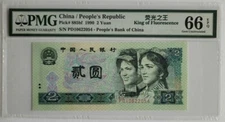 1990 China Peoples Republic 2 Yuan Pick# 885bf PMG 66