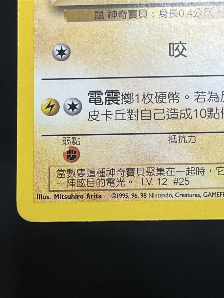 Chinese Pikachu Base Set 2000 Pokemon Card Super Rare Vintage - Image 4 of 4