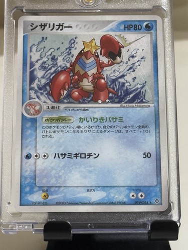 Pokémon TCG Crawdaunt 19/54 Japanese Rulers Of The Heavens Holo