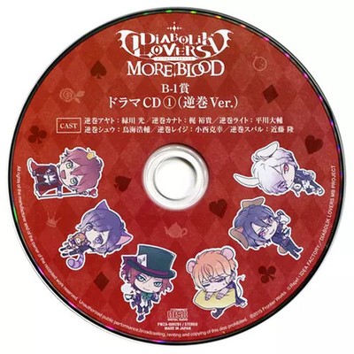 Diabolik Lovers More Blood Sakamaki Award Drama CD