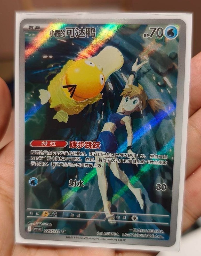 Pokémon TCG S-Chinese Misty's Psyduck CSV10C 225/222 AR Holo Card NM
