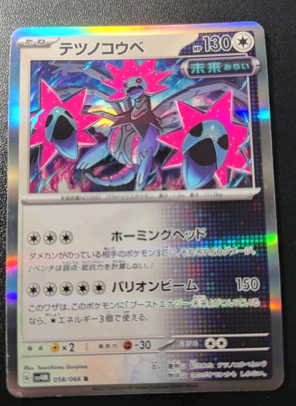 Pokemon Japanese Future Flash Iron Jugulis Holo Rare Card SV4M 058/066 NM