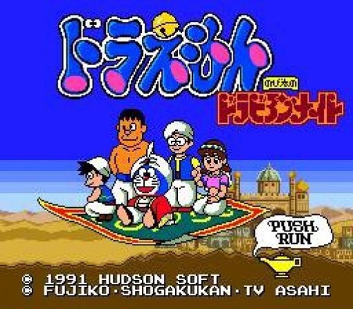 PC Engine / TurboGrafX 16 Spiel - Doraemon: Nobita no Dorabian Night JAP HuCard - Bild 3 von 12