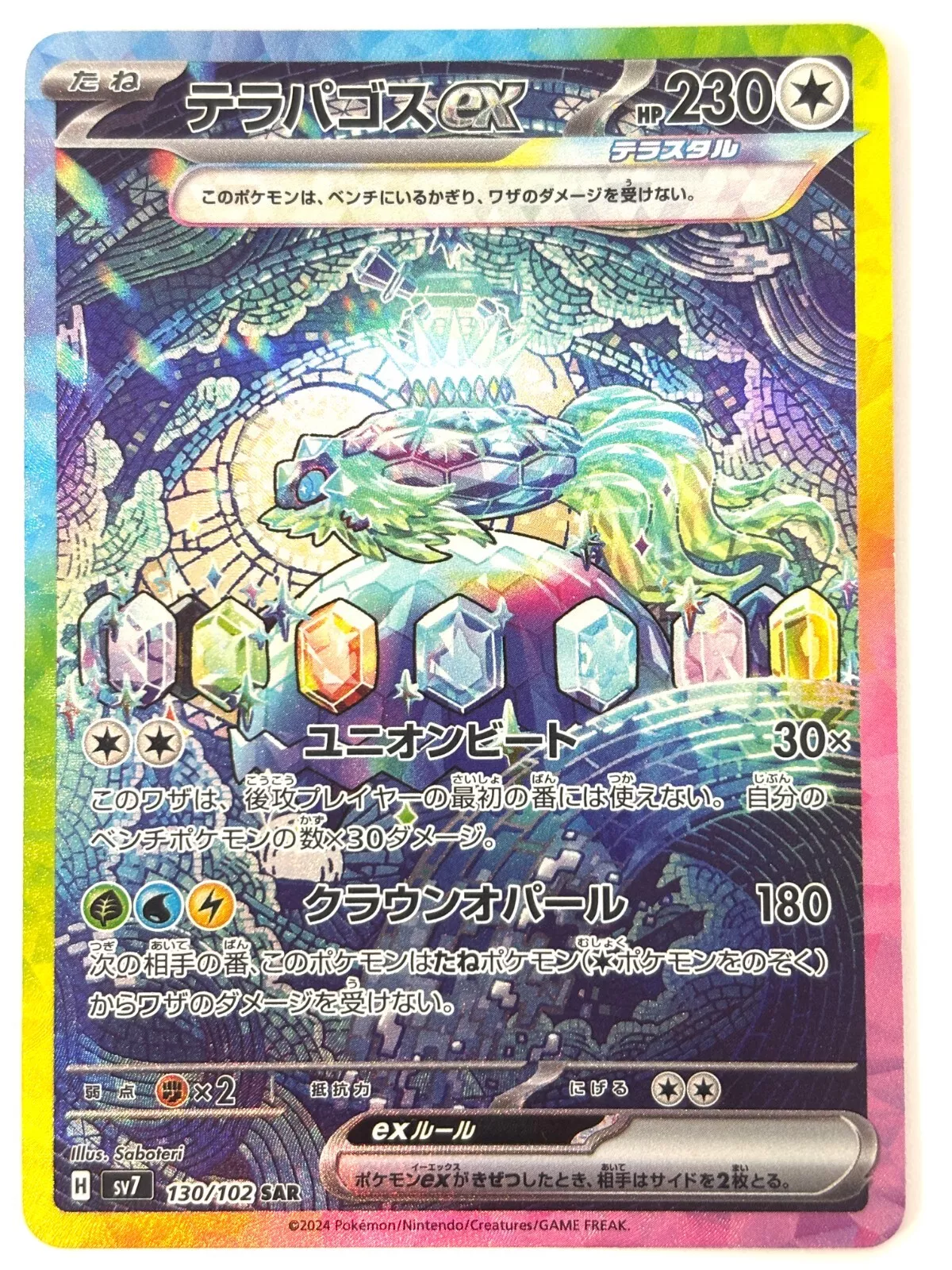 LP EX Pokemon Card Terapagos ex SAR 130/102 sv7 Stellar Miracle JAPAN