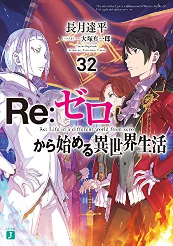 NEW LIGHT NOVEL Re: Zero kara Hajimeru Isekai Seikat Series vol.1 - 36 Japanese - Picture 7 of 38