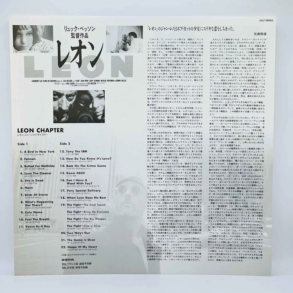 Leon (The Professional) (JVLF-59002) Japanese Laserdisc English Dub - Image 2 of 4