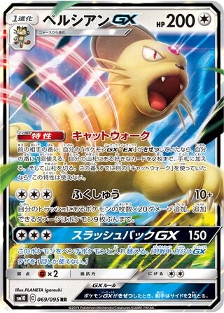 Persian GX 069/095 Double Rare Double Blaze Pokemon Japanese Holo Near Mint
