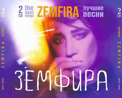 2cd  ЗЕМФИРА -Лучшие песни  Zemfira Greatest Hits (Russian  pop music)