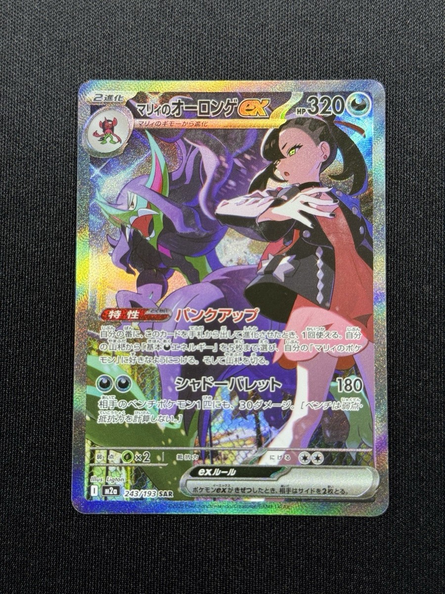 Marnie's Grimmsnarl ex 243/193 SAR MEGA Dream ex M2a Pokemon Card