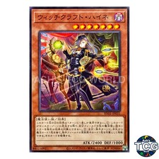 Witchcrafter Haine N RV01-JP031 Yu-Gi-Oh! OCG Japanese