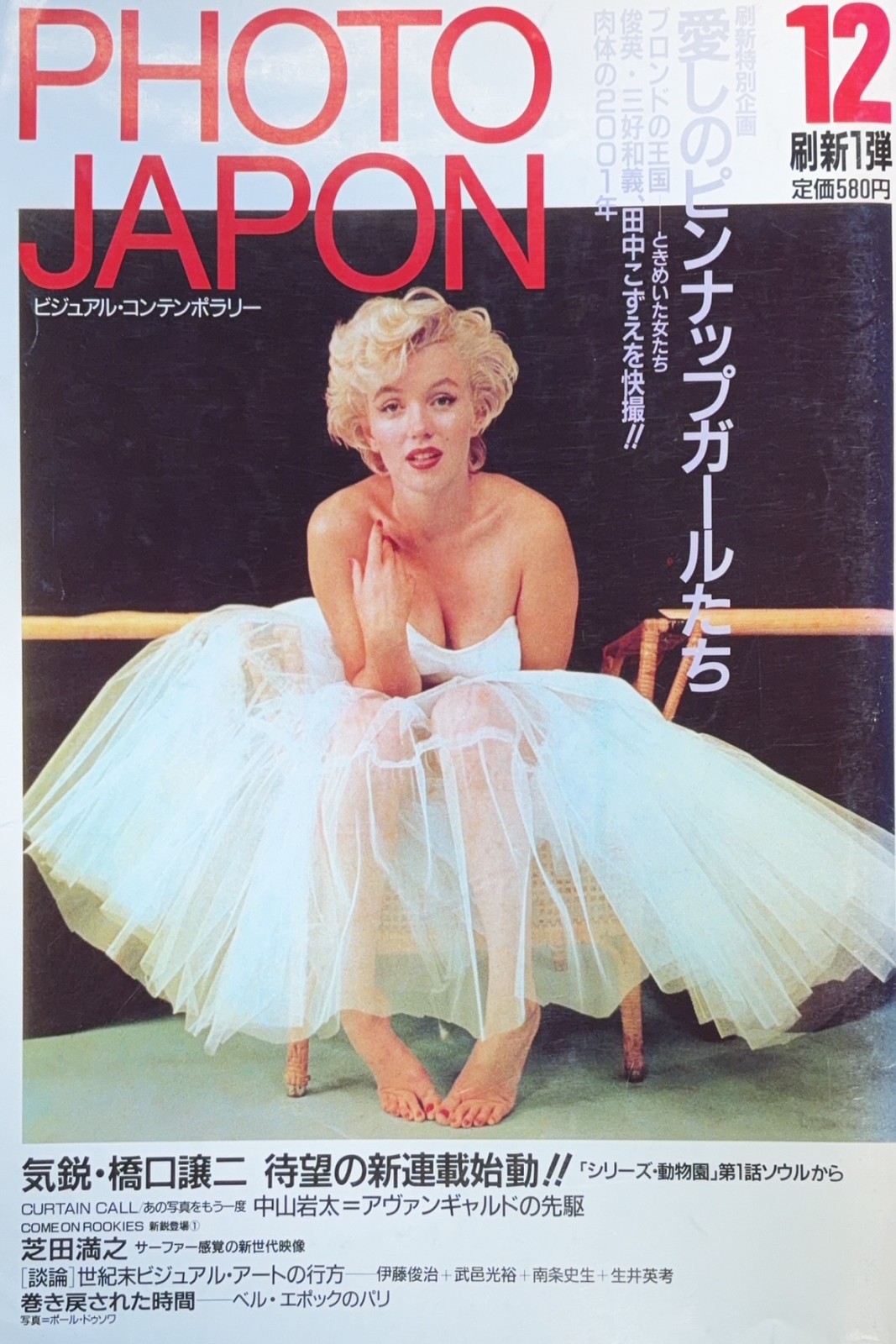 PHOTO JAPON No.12 1986 Marilyn Monroe Pin-Up Girls Japanese Photo Magazine