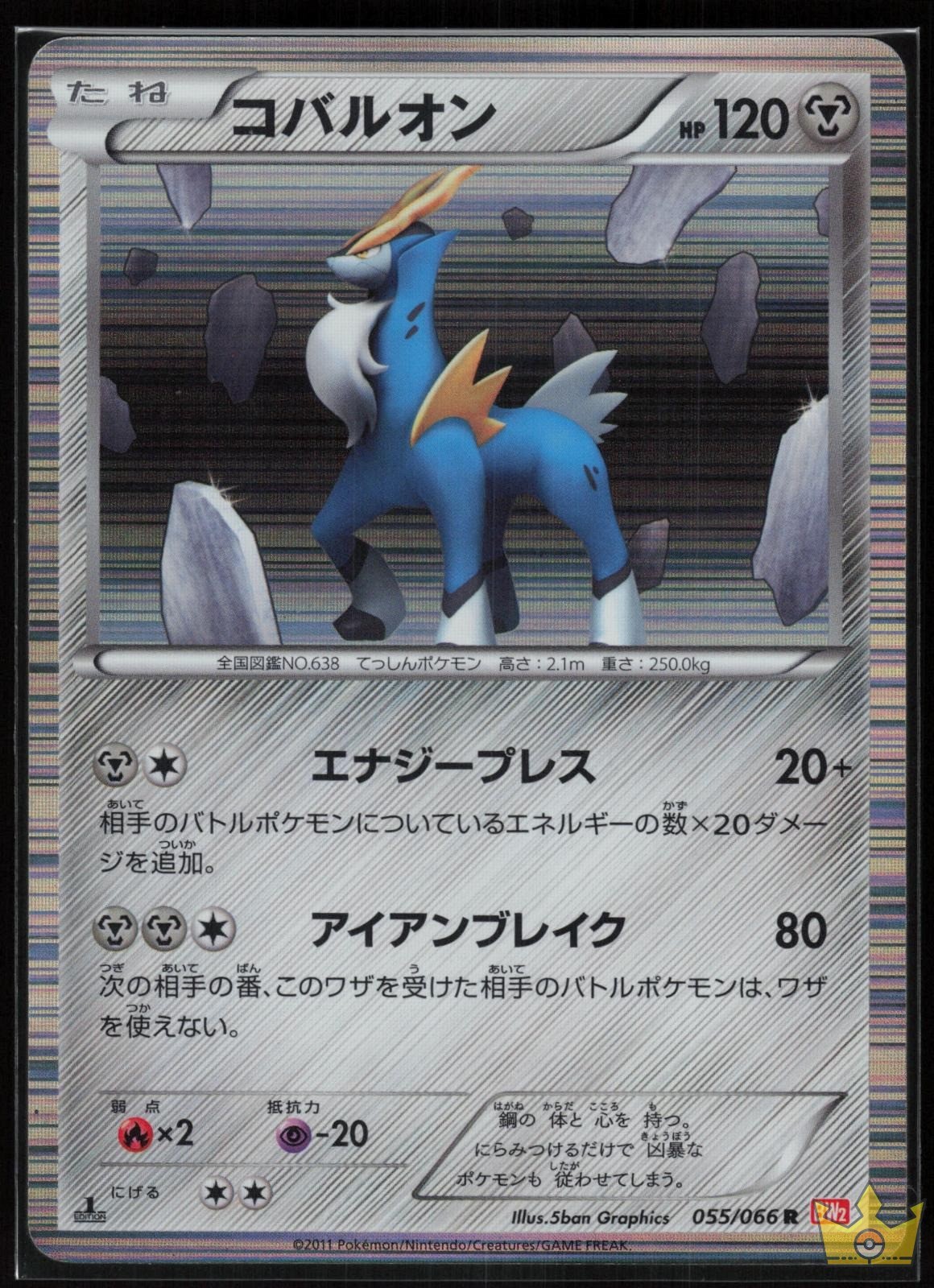 Cobalion 055/066 Red Collection Pokemon Japanese 1st Edition Holo Rare MP