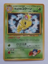 Pokemon - Koga's Kakuna (Japanese) - Gym 014 - Uncommon - NM