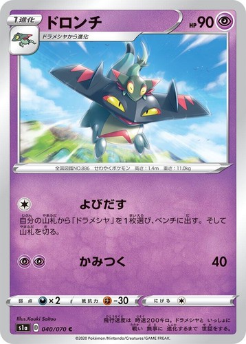APPLETUN 011/070 VMAX RISING JAPANESE POKEMON TCG | eBay