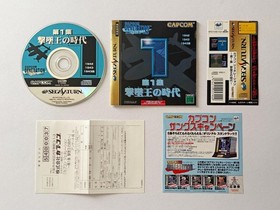 Sega Saturn Capcom Generation 1 The Era of Sky Kings w/ Obi Postcard Used