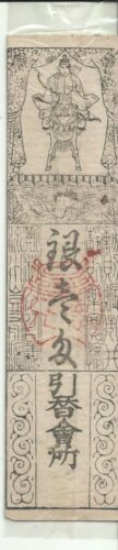 JAPAN SAMURAI 1 SILVER MONME VERY RARE HANSATSU NOTE. XVIII CENTURY. 9RW 01JUN - Afbeelding 1 van 2