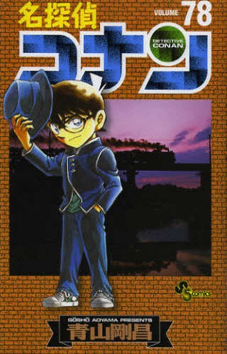 Case Closed Detective Conan Vol.1-106 Japanese Comic Manga Anime Set Book Aoyama - Picture 94 of 124