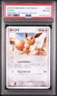 2003 POKEMON JAPANESE MAGMA VS AQUA 1ST EDITION #054 EEVEE PSA 8