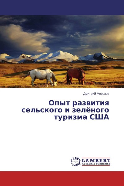 Dmitrij Morozow | Opyt Razwitiq Sel'skogo I ZelöNogo Turizma Ssha | Taschenbuch-image