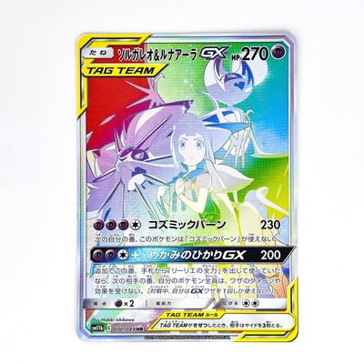 【高騰中】ソルガレオ＆ルナアーラ PSA10】高騰中 ソルガレオ＆ルナアーラGX hr 070/049
