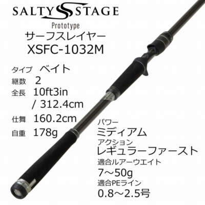 Abu Garcia Salt Lure Rod Salty Stage prototype Surf Slayer XSFC
