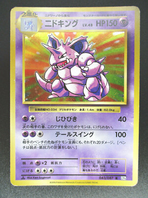 Nidoking CP6 043/087 Holo 20th Anniversary pokemon Card Pokémon