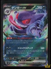 Gengar ex 047/071 Sv5k: Wild Force for sale | eBay