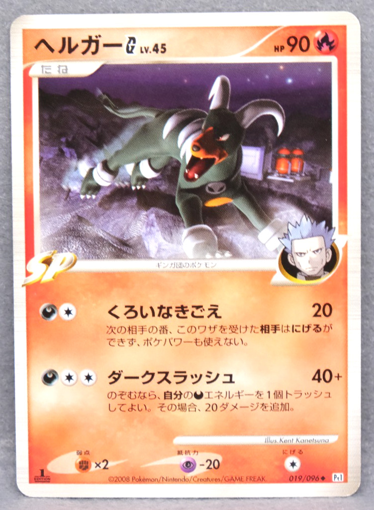 Houndoom G 1st Edition 2008 DPt 019/096 U Nintendo Pokemon Card Japanese F/S