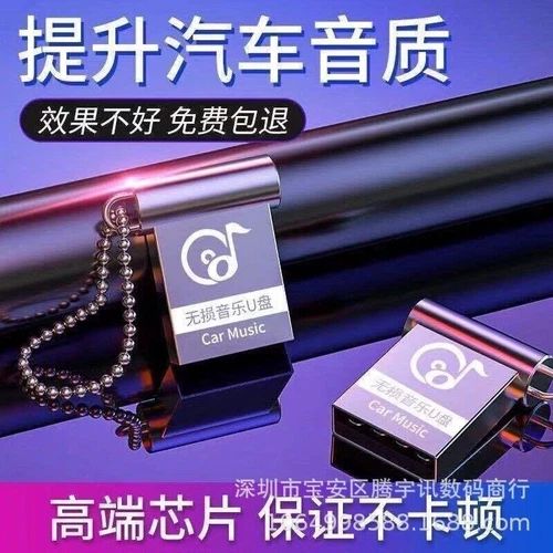 厂家直销无损音乐u盘高音质车载通用劲爆dj音乐64g优盘热门抖音车载U盘mp3 5000+首歌 或者2700首+600视� - Imagen 2 de 6