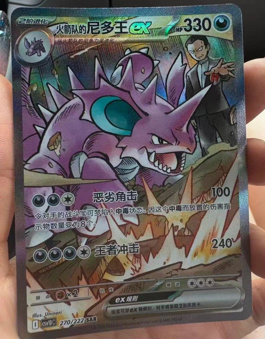 Pokémon CN Glory of Team Rocket Team Rocket's Nidoking ex CSV10C-270/222 SAR  NM