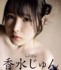 Jun Kasui Photo Book " らぶぱら " / From Japan