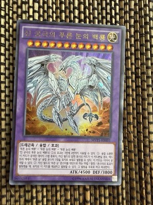 Yu-Gi-Oh! MVP1-KR001 Neo Blue Eyes Ultimate Dragon Holo Karte