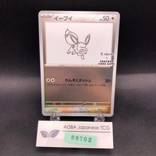 Eevee [Nagaba] #62/SV-P Prices | Pokemon Japanese Promo | Pokemon