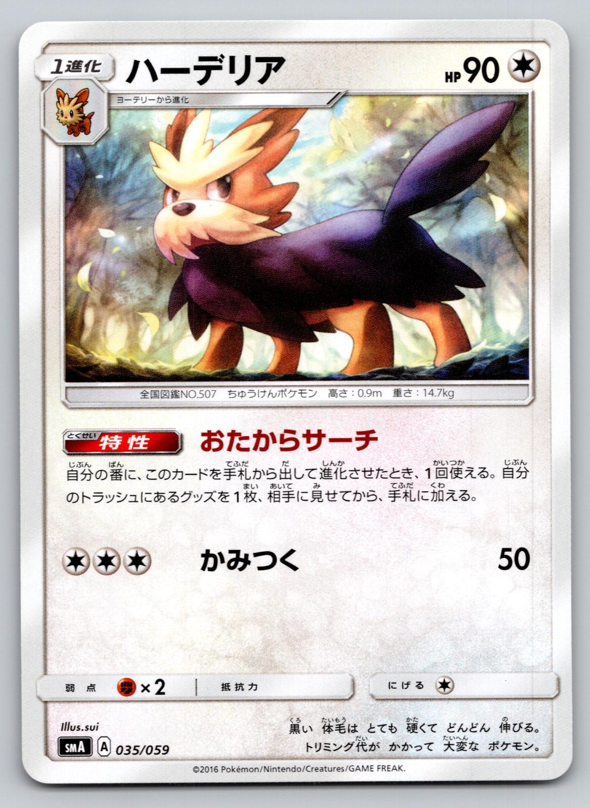 Pokemon Herdier 035/059 Common smA: Sun & Moon Starter Set NM