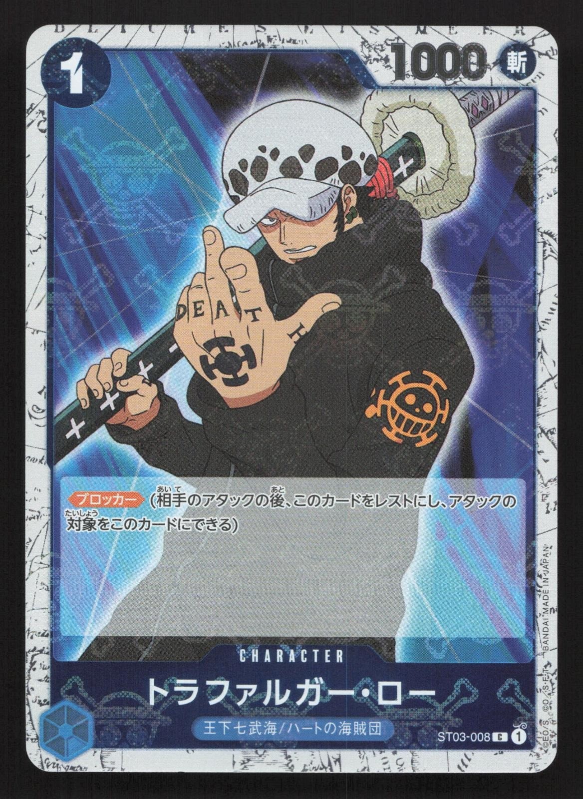Trafalgar Law (Jolly Roger Foil) ST03-008 Premium Booster NM One Piece Card TCG