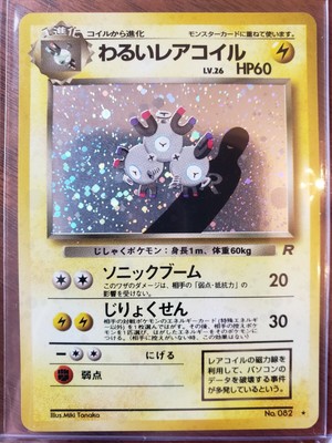Dark Magneton Japanese No 0 Holo Rare Team Rocket Set Pokemon Card Nm Ebay