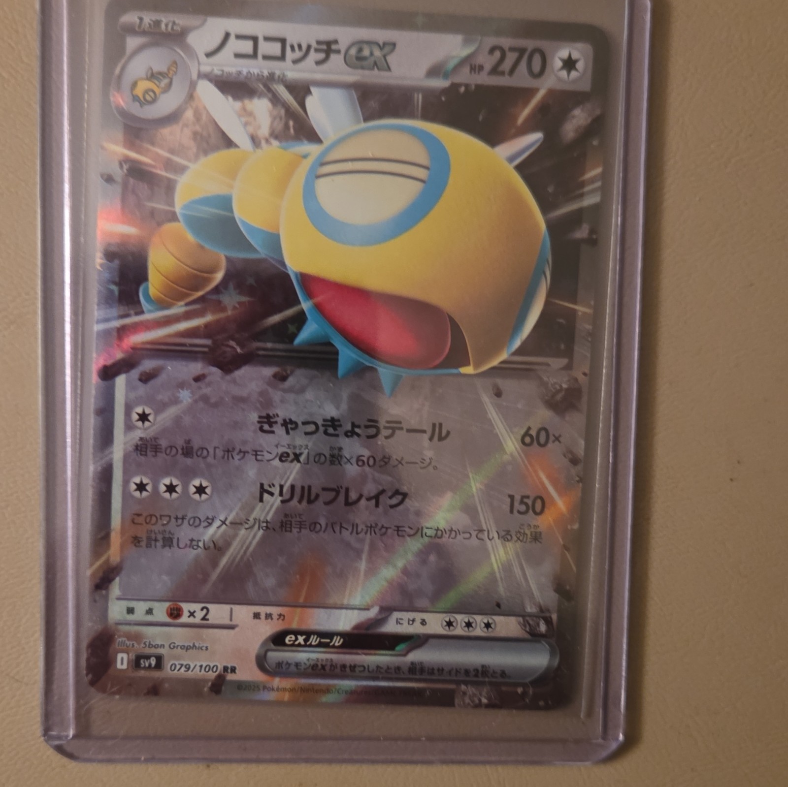 The Pokémon Company Dudunsparce ex Sv9 Battle Partners JP RR Holo 270HP 079/100